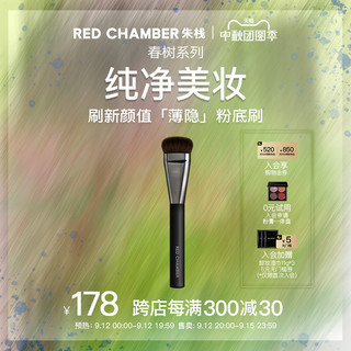 【中秋团圆季】RED CHAMBER/朱栈RC双坡面薄隐细腻柔润粉底刷 双坡面薄隐粉底刷