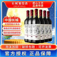 GREATWALL 长城 华夏葡园 精选级赤霞珠干红葡萄酒 750ml*6 整箱装