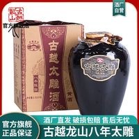 古越龙山 黄酒绍兴花雕酒 糯米酒太雕5斤坛装 八年陈酿太雕酒 2.5L