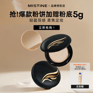 百亿补贴：Mistine 蜜丝婷 光透轻盈羽翼粉饼蜜粉饼柔焦雾面修饰毛孔