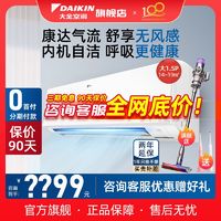 百亿补贴：DAIKIN 大金 空调ATXR336WC-W1大1.5p匹变频静音冷暖家用卧室壁挂