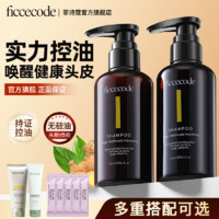 百亿补贴：FICCECODE 菲诗蔻 洗发水生姜巴毫控油蓬松氨基酸强韧防断发旗舰店