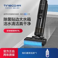 百亿补贴：Tineco 添可 2.0洗地机芙万2.0 LED CE 用清洁无线吸尘吸拖洗一体机