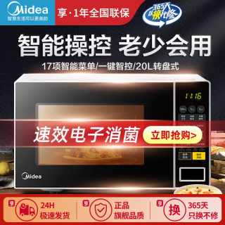 百亿补贴：Midea 美的 家用微波炉20L大容量转盘均匀速热杀菌解冻智能宝宝辅食菜单