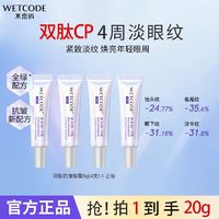 百亿补贴：WETCODE 水密码 3代专研眼霜28天淡纹滋润保湿紧致眼周双肽抗皱改善鱼尾纹