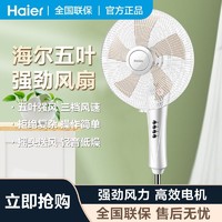 Haier 海尔 落地电风扇家用立式轻音低躁五叶三挡强风办公室宿舍XLJ4001A