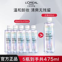 百亿补贴：L'OREAL PARIS 欧莱雅卸妆水三合一氨基酸洁颜水温和清爽敏感肌肤适用眼唇卸妆