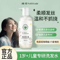 百亿补贴：NATTITUDE 植观 椰椰儿童洗发水专用1-12岁宝宝无泪氨基酸中大童洗头膏男女孩