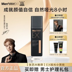 Mentholatum 曼秀雷敦 男素颜霜男士EX哑光小黑砖bb霜遮瑕痘印粉底液化妆男防晒