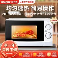 百亿补贴：Galanz 格兰仕 微波炉家用小型迷你机械式转盘微波炉微蒸煮一体特价正品NW