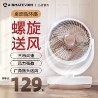 AIRMATE 艾美特 空气循环扇家用电风扇宿舍桌面大风力台式电扇静音小型风扇