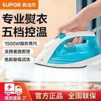 百亿补贴：SUPOR 苏泊尔 蒸汽电熨斗家用小型云斗便携式喷气式迷你家电旅行挂烫机