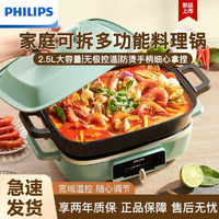 百亿补贴：PHILIPS 飞利浦 火锅家用多功能蒸煮烤肉电火锅电煮新款电热锅分体料理宿舍