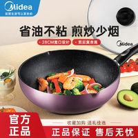 百亿补贴：Midea 美的 不粘锅炒锅电磁炉燃气煤气灶专用锅家用炒菜锅麦饭石色平底锅