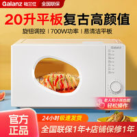 百亿补贴：Galanz 格兰仕 贝加尔系列 P70F20N1P-PE(W0) 微波炉 20L 白色