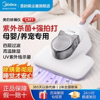 百亿补贴：Midea 美的 除螨家用床上紫外线杀菌小型吸尘器去螨虫有线除尘大吸力CM1