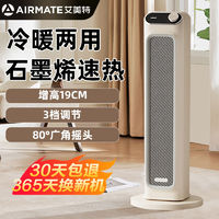 百亿补贴：AIRMATE 艾美特 家用暖风机暖立方三挡可调节石墨烯散热办公室高塔取暖器