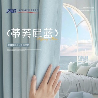 百亿补贴：SOMERELLE 安睡宝 新款窗帘 卧室遮光2024 加厚轻奢高级卧室简约客厅现代全遮光