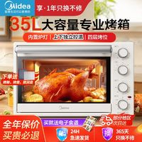 百亿补贴：Midea 美的 电烤箱家用多功能35L容量上下独立控温三种烘烤模式四层烤位