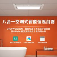 百亿补贴：Xiaomi 小米 米家智能浴霸Pro风暖嵌入式换气照明变频暖风机大功率速热