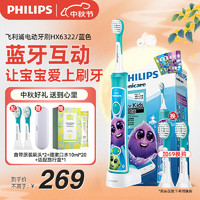 PHILIPS 飞利浦 Sonicare声波震动牙刷 Sonicare for Kids儿童护齿系列 HX6322 电动牙刷 蓝色 升级款