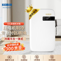 科敏 Kemin 科敏 32L 压缩机冰箱 冰柜 冰吧 微型家用宿舍冷藏冷冻