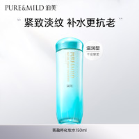 PURE & MILD 泊美 菁盈粹爽肤水护肤抗老抗氧化妆水补水保湿提拉抗皱紧致湿敷水