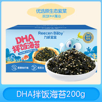 88VIP：Reecen Baby 力诚宝宝 DHA海苔拌饭