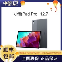 Lenovo 联想 小新Pad Pro 2023款 12.7英寸 Android 平板电脑