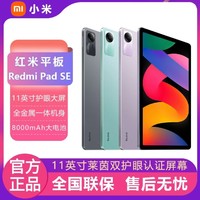 Xiaomi 小米 Redmipad SE 红米平板娱乐影音平板电脑