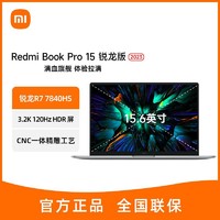 百亿补贴：Xiaomi 小米 Redmi BookPro 14 2022锐龙版R7 6800H 高性能轻薄笔记本电脑