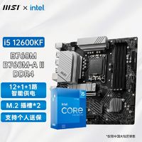 百亿补贴：MSI 微星 英特尔i5 12600KF盒装搭微星PRO B760M-A II DDR4全新主板CPU套装