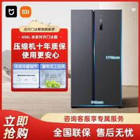 Xiaomi 小米 MIJIA 米家 WMSA墨羽岩系列 风冷对开门冰箱