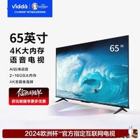 Vidda 海信Vidda 65吋大内存AI远场语音4k超高清金属全面屏平板电视