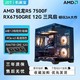 百亿补贴：AMD 锐龙R5 7500F/华硕RX6750GRE 12G 3A平台游戏电脑组装主机