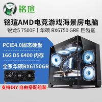 百亿补贴：MAXSUN 铭瑄 AMD 锐龙R5 7500F/5600/RX6750GRE 电竞游戏电脑主机DIY组装机