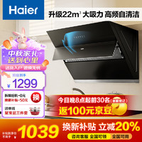 Haier 海尔 抽油烟机 侧吸式油烟机 22m³/min大吸力 挥手智控 自动清洗 自动开合家用油烟机MA2C1