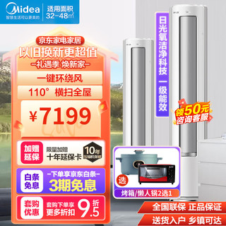 Midea 美的 空调3匹/2匹柜机静优风 新一级能能效变频冷暖圆柱立式客厅家用柜机 3匹 一级能效 静优风HY1-1