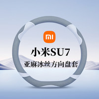 曲园 2024款小米SU7方向盘套亚麻冰丝防滑透气吸汗汽车用把套夏季四季 灰白-D型小号