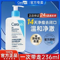 CeraVe 适乐肤 洗面奶236ml水杨酸氨基酸洁面啫喱去角质温和