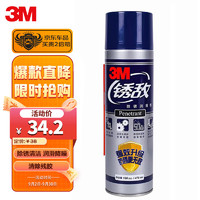 3M 除锈润滑剂 470ml