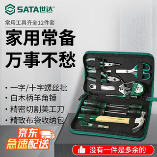 SATA 世达 家用老虎钳子螺丝刀扳手电笔维修工具组套12件工具套装DY06018