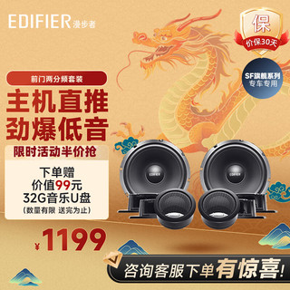 EDIFIER 漫步者 汽车音响改装 SF651C 喇叭套装 6.5英寸通用型扬声器  主机直推