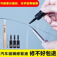 Super PDR 汽车玻璃修复 挡风玻璃修复液 前挡玻璃修复液工具套装 玻璃裂缝还原剂工具用品 新技术长裂纹米字型等都可修复套装一