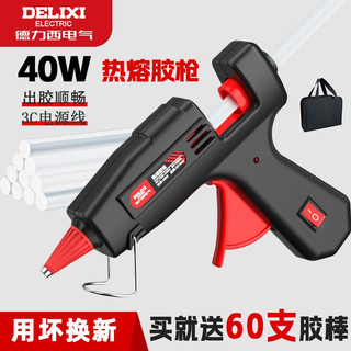 DELIXI 德力西 电气（DELIXI ELECTRIC）德力西电气热熔胶枪工业级调温儿童手工家用热胶枪热熔枪热熔胶棒 40W豪华胶枪+高级收纳包+60胶棒