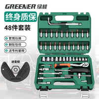 GREENER 绿林 48件汽修工具套装套筒扳手家用摩托车拆卸修车棘轮扳手工具箱全套