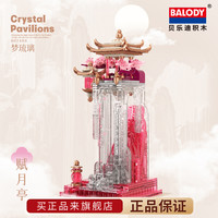 贝乐迪小颗粒积木拼图梦琉璃赋月亭拼搭创意摆件女孩