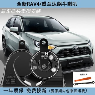 YINMEIJIA 音美佳 日擎RAV4荣放 威兰达蜗牛喇叭一对（安装工具）