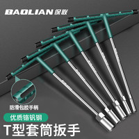 BaoLian 保联 t型扳手套筒丁字杆汽车摩托车维修工具6-19mm加长T外六角扳手大全 T型包胶双色柄6mm