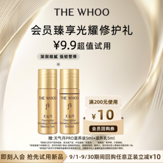 WHOO 后 天气丹PRO水乳2件套(滋养液5ml+滋养乳5ml)体验礼